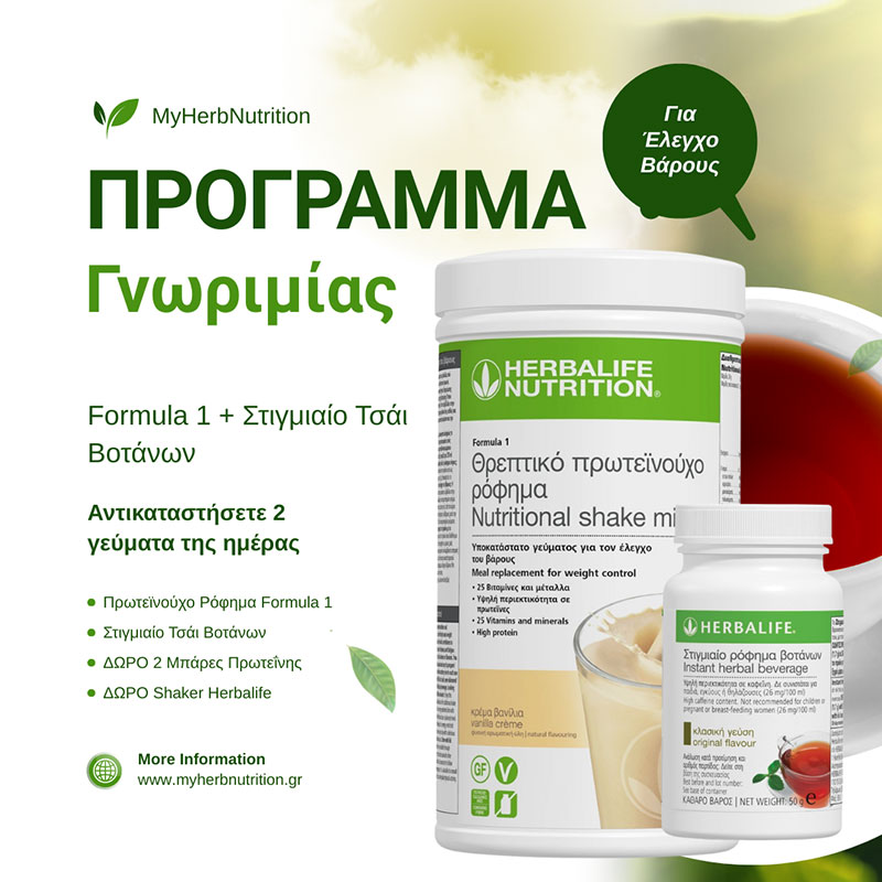 Πρόγραμμα Γνωριμίας