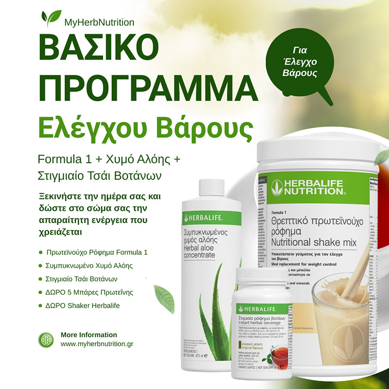 Βασικό Πρόγραμμα Ελέγχου Βάρους